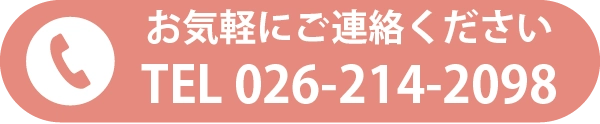小布施あおぞら整骨院電話用ボタン